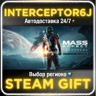 Купить ⭐ Mass Effect: Andromeda Deluxe Edition ⚡ Все регионы АВТО