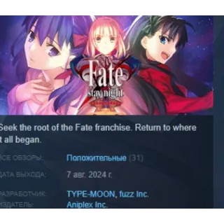 Купить Fate/stay night REMASTERED 💎 АВТОДОСТАВКА STEAM РОССИЯ
