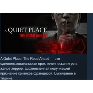 Купить A Quiet Place: The Road Ahead STEAM РОССИЯ