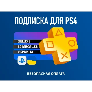 Купить ⚡ ️PS PLUS|Подписка PS Plus Premium| Делюкс 12 мес. Укр
