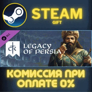 Купить ✅ Crusader Kings III: Legacy of Persia ✅ СТИМ ✅ ПК ✅ ГИФТ