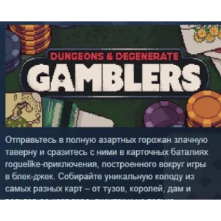 Купить Dungeons  Degenerate Gamblers 💎 STEAM GIFT РОССИЯ