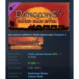 Купить Dungeons 4 - The Good, the Bad and the Evil DLC STEAM