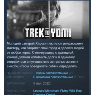 Купить Trek to Yomi STEAM KEY GLOBAL+РФ+СНГ СТИМ ЛИЦЕНЗИЯ