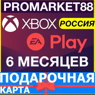 Купить ⭐ ️EA PLAY XBOX 🇷🇺РОССИЯ - 6 МЕСЯЦЕВ +GLOBAL 🔑 ПОДПИСКА