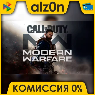 Купить Call of Duty: Modern Warfare + ПОДАРОК・АВТОДОСТАВКА