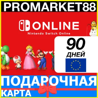 Купить ⭐ ️🇪🇺 90 ДНЕЙ Nintendo Switch Online 🔑 3 МЕСЯЦА КЛЮЧ