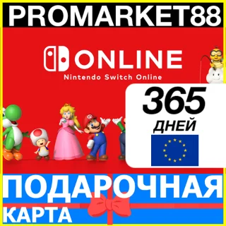 Купить ⭐ ️🇪🇺365 ДНЕЙ Nintendo Switch Online 🔑 12 МЕСЯЦЕВ КЛЮЧ