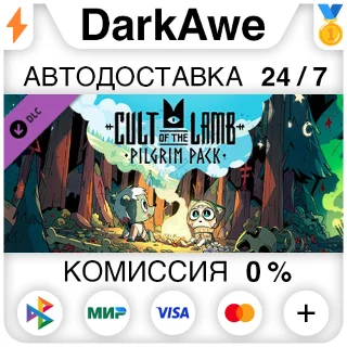 Купить Cult of the Lamb: Pilgrim Pack DLC STEAM•RU ⚡ ️АВТО 💳 0%