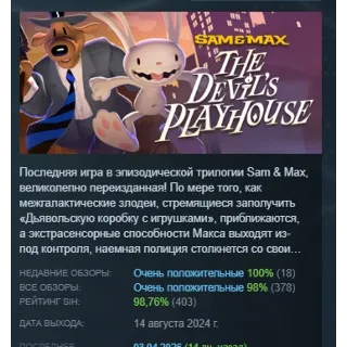 Купить Sam  Max: The Devil's Playhouse АВТОДОСТАВКА STEAM РОССИЯ