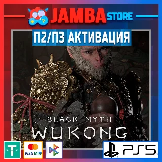 Купить Black Myth: Wukong | П2 | PS5 ⭐