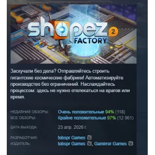 Купить shapez 2 - Factory АВТОДОСТАВКА STEAM GIFT РОССИЯ