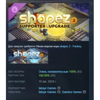 Купить Издание shapez 2 «Спасибо за поддержку» DLC АВТОДОСТАВКА STEAM РОССИЯ