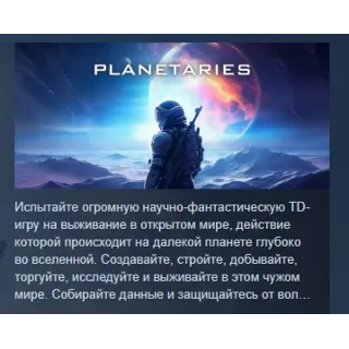 Купить Planetaries АВТОДОСТАВКА STEAM GIFT РОССИЯ