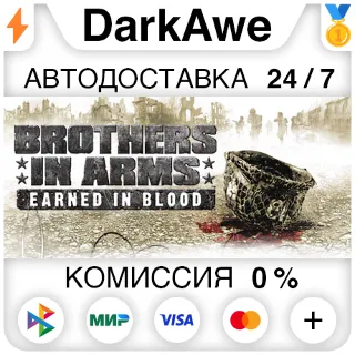 Купить Brothers in Arms: Earned in Blood™ STEAM•RU ⚡ ️АВТО 💳 0%