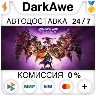Купить Dragon Age™: На страже Завесы +ВЫБОР STEAM (НЕ ДЛЯ РФ) ⚡