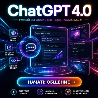 Купить Чат GPT 4o API10$/API KEY Стабилизированные кредиты 4.0