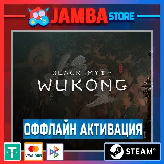Купить Black Myth Wukong | STEAM | OFFLINE ⭐