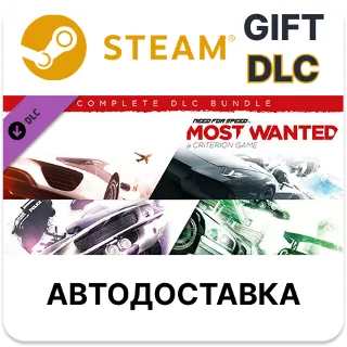 Купить ✅ Need for Speed Most Wanted – полный комплект наборов 🎁