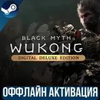 Купить 🟢 Black Myth: Wukong Deluxe ✅ БЕЗ ОЧЕРЕДИ ✅ Steam ✅ ОФЛАЙН ✅