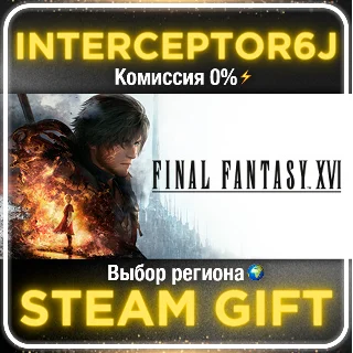 Купить 🟦 ⭐ FINAL FANTASY XVI ☑ ️ Все регионы ⚡ STEAM • 💳 0%