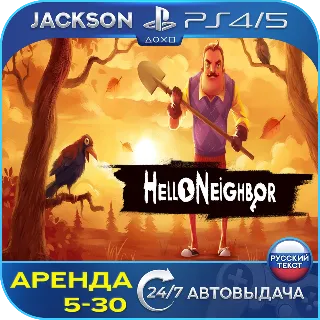 Купить Hello Neighbor (PS4/PS5) RUS | Аренда 🔰