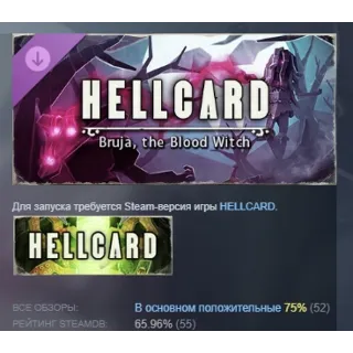 Купить HELLCARD - Bruja, the Blood Witch DLC STEAM РОССИЯ
