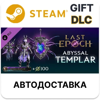 Купить ✅ Last Epoch - Abyssal Templar Supporter Pack 🎁 Steam