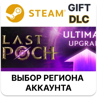 Купить ✅ Last Epoch Ultimate Edition Upgrade 🎁 Steam