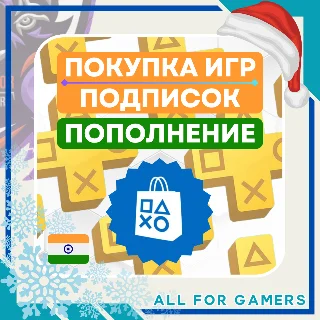 Купить 🟧 ПОПОЛНЕНИЕ PSN/ПОКУПКА ИГР/ПОДПИСОК ИНДИЯ БЫСТРО 🎁