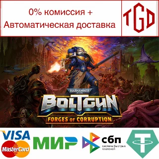Купить 🔥 Warhammer 40,000: Boltgun-Forges of Corr | Steam РУ