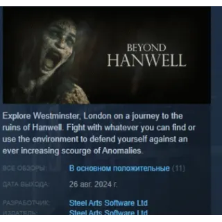 Купить Beyond Hanwell АВТОДОСТАВКА STEAM РОССИЯ