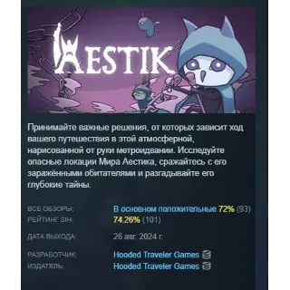 Купить Aestik АВТОДОСТАВКА STEAM РОССИЯ