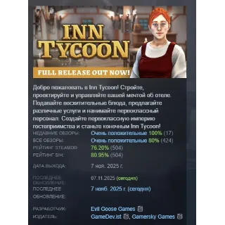 Купить Inn Tycoon АВТОДОСТАВКА STEAM РОССИЯ
