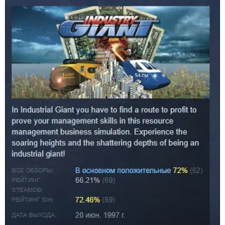 Купить Industry Giant АВТОДОСТАВКА STEAM GLOBAL МГНОВЕННО ЛИЦЕНЗИЯ