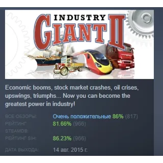 Купить Industry Giant 2 АВТОДОСТАВКА STEAM GLOBAL МГНОВЕННО ЛИЦЕНЗИЯ