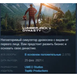 Купить Lumberjack's Dynasty 💎 АВТОДОСТАВКА STEAM РОССИЯ