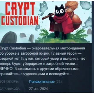 Купить Crypt Custodian АВТОДОСТАВКА STEAM GLOBAL МГНОВЕННО ЛИЦЕНЗИЯ