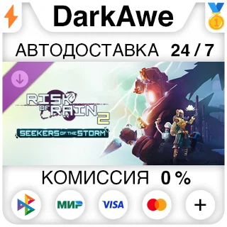 Купить Risk of Rain 2: Seekers of the Storm DLC STEAM ⚡ ️АВТО