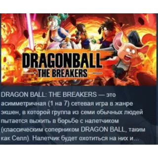 Купить DRAGON BALL: THE BREAKERS Special Edition STEAM KEY РФ