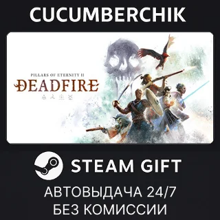 Купить Pillars of Eternity II: Deadfire - Standard Edition ✅ STEAM GIFT AUTO ✅ RU+МИР