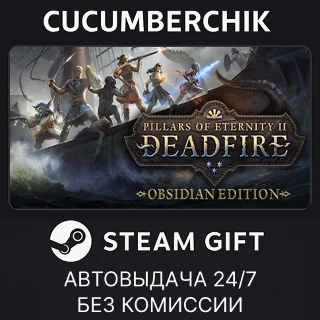 Купить Pillars of Eternity II: Deadfire - Obsidian Edition ✅ STEAM GIFT AUTO ✅ RU+МИР