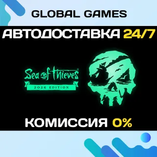 Купить Sea of Thieves 2026 Edition 🚀 АВТОДОСТАВКА 💳 0%