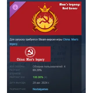 Купить Mao's Legacy: Red Genes DLC STEAM GIFT РОССИЯ