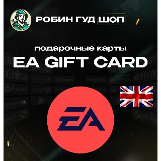 Купить ПОДАРОЧНАЯ КАРТА EA 15-25 GBP ВЕЛИКОБРИТАНИЯ / КОД 24/7