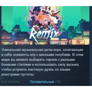 Купить ремикс \ ReMix 💎 АВТОДОСТАВКА STEAM РОССИЯ