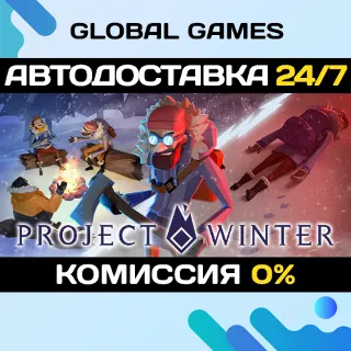 Купить Project Winter STEAM GIFT 🚀 АВТОДОСТАВКА 💳 0%