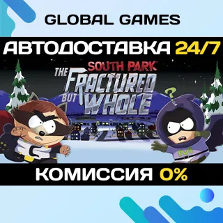 Купить South Park: The Fractured But Whole STEAM 🚀 АВТО 💳 0%