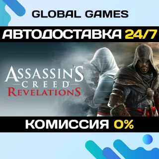 Купить Assassins Creed: Revelations STEAM 🚀 АВТОДОСТАВКА 💳 0%