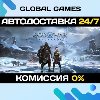 Купить God of War Ragnarok (БЕЗ РФ) STEAM GIFT 🚀 АВТО 💳 0%
